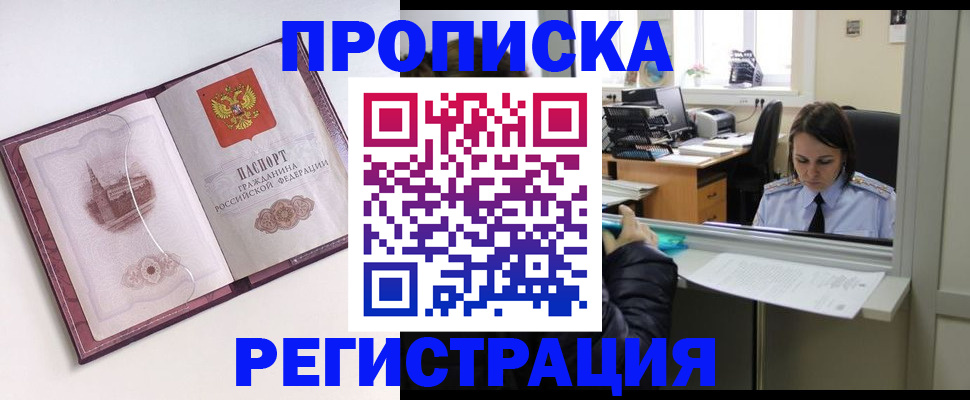 временная прописка в Вышнем Волочке