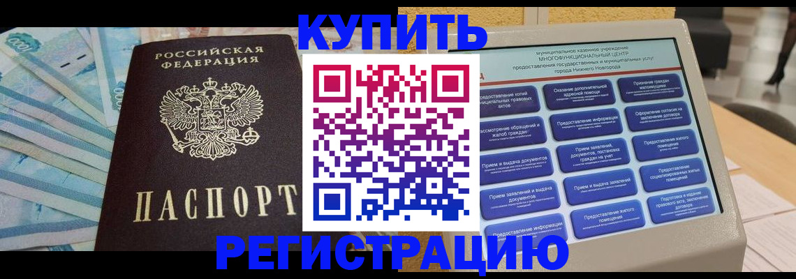 прописка в квартире в Вышнем Волочке